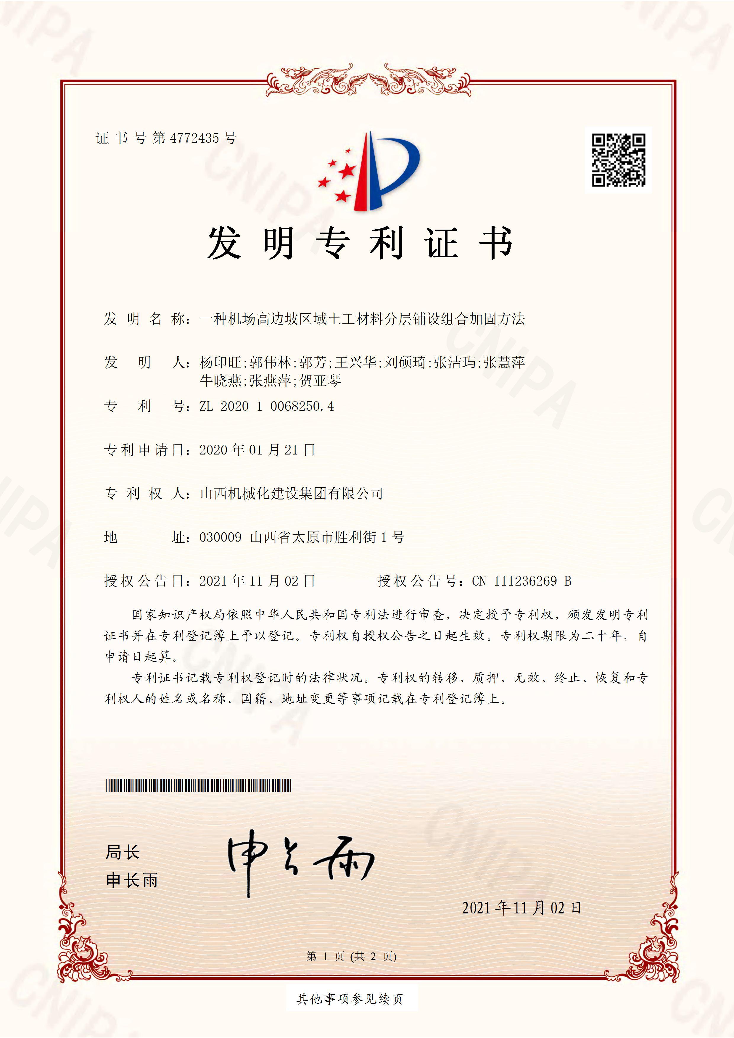 山西建投機械化集團喜獲3項發(fā)明專利