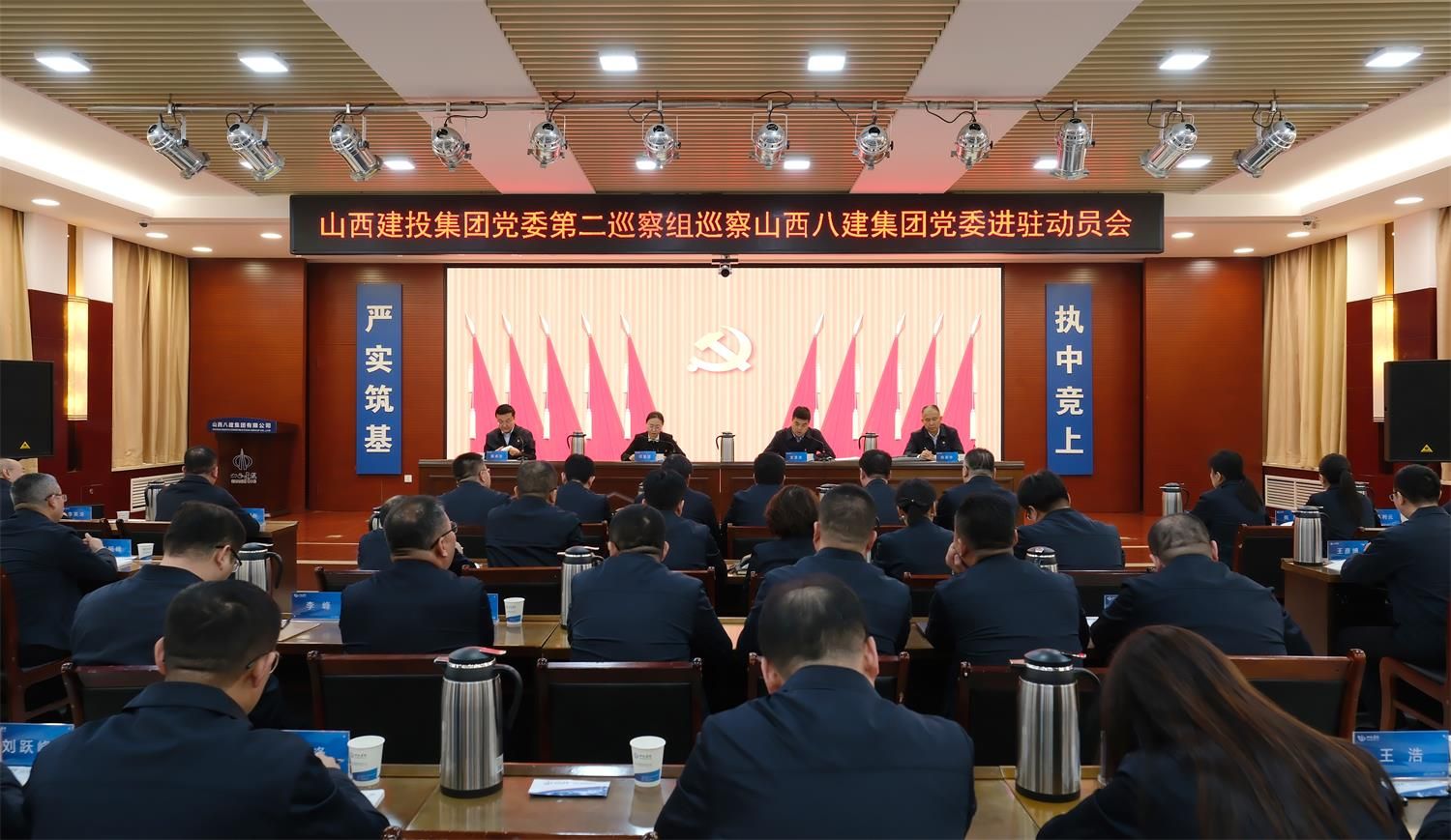 山西建投集團黨委第四輪巡察完成進駐