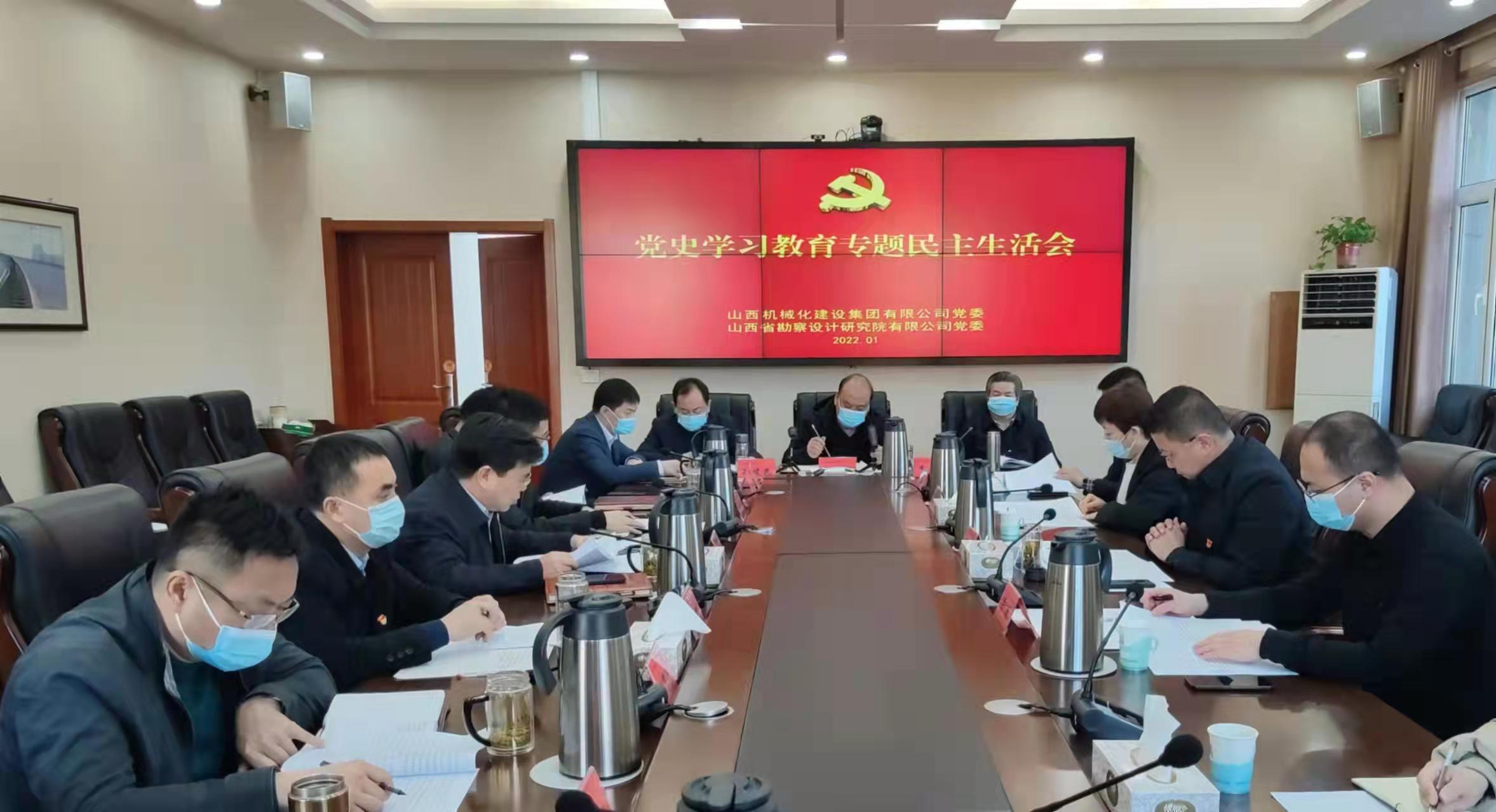 山西建投機(jī)械化集團(tuán)領(lǐng)導(dǎo)班子召開(kāi)黨史學(xué)習(xí)教育專題民主生活會(huì)