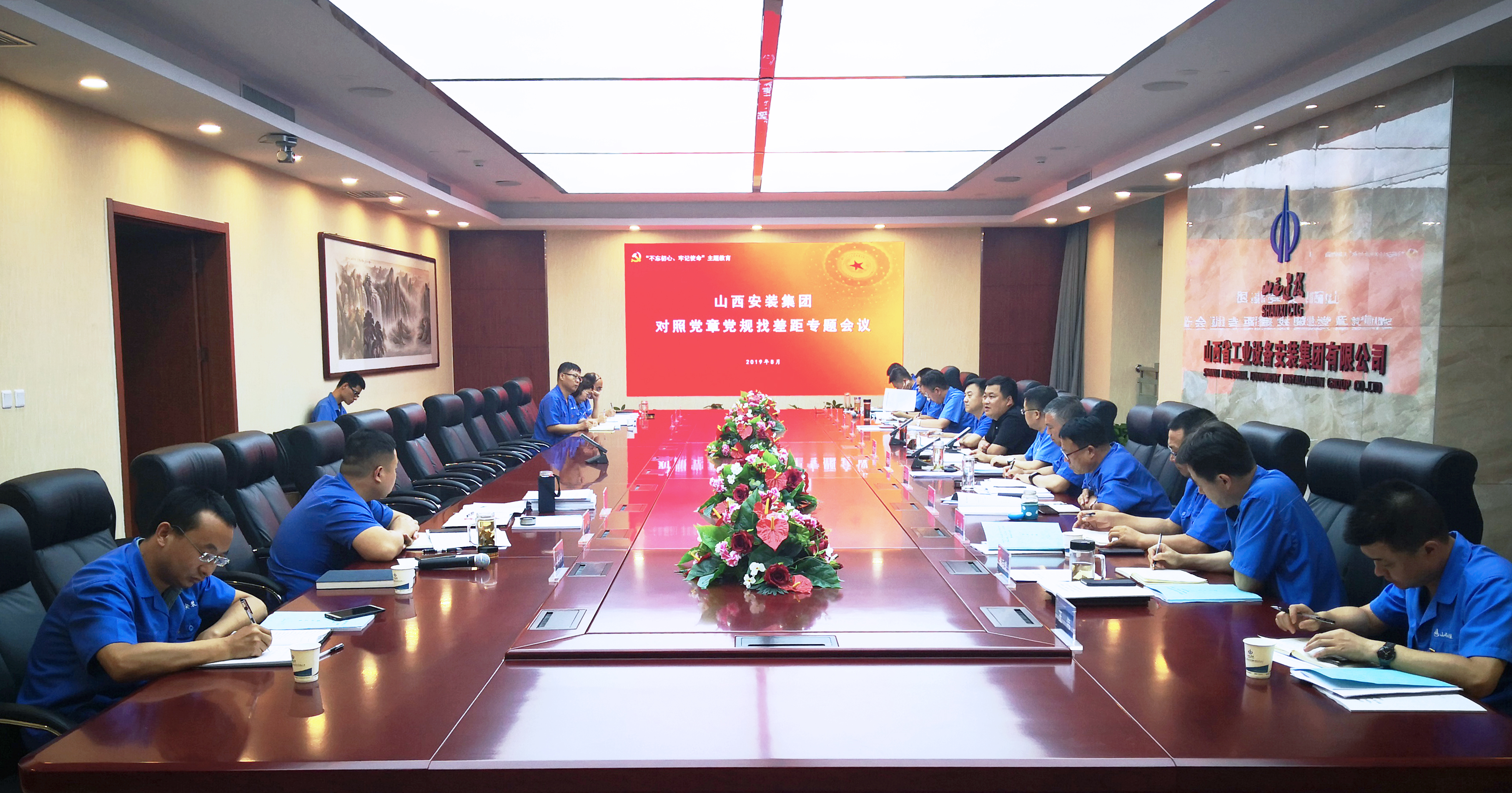 【基層動態(tài)】山西建投安裝集團召開“不忘初心、牢記使命”主題教育對照黨章黨規(guī)找差距專題會議