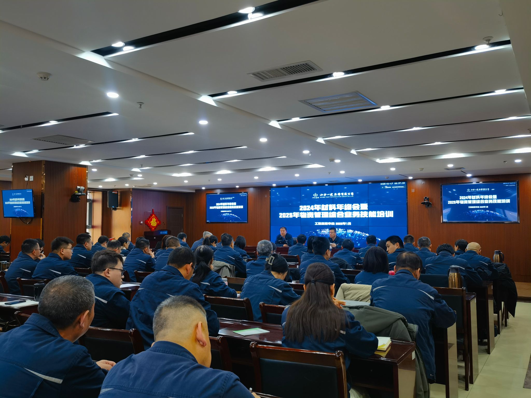 山西建投一建集團(tuán)舉辦2024年度物資年終會(huì)議暨2025年物資管理綜合業(yè)務(wù)技能培訓(xùn)