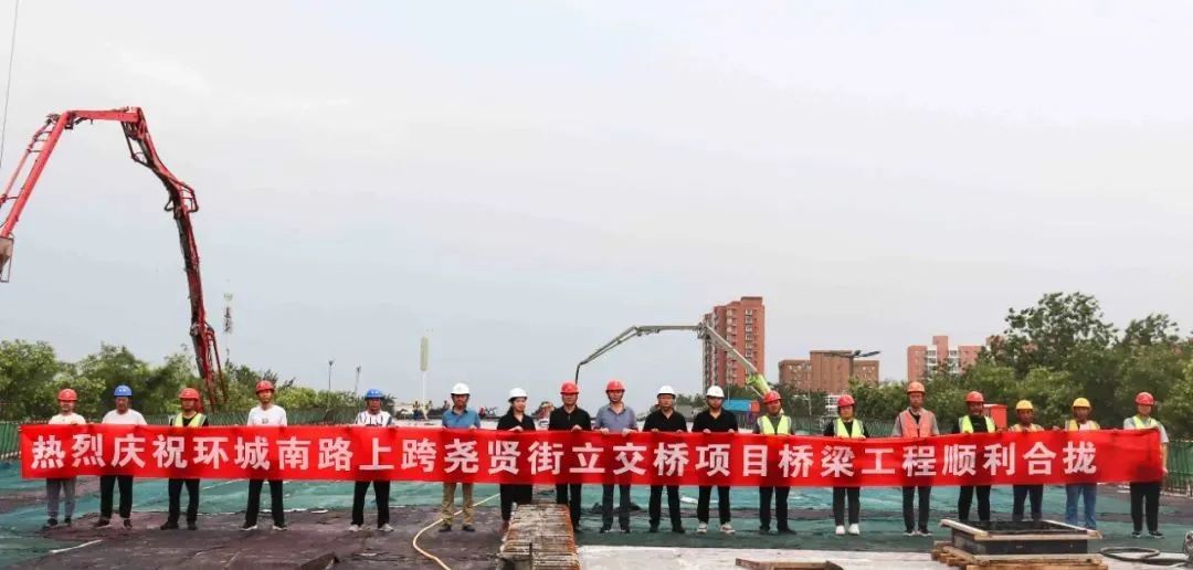 山西建投總承包公司承建的環(huán)城南路上跨堯賢街立交橋項目舉行合攏儀式