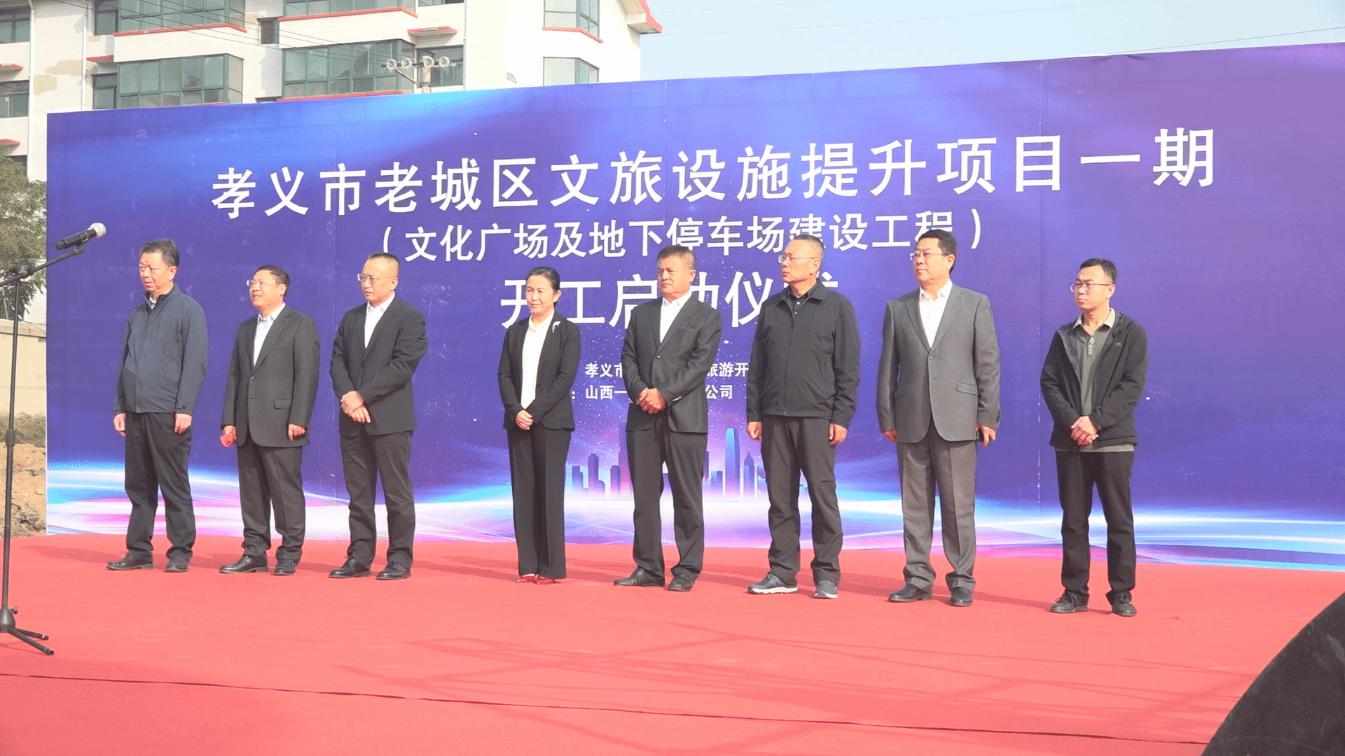 山西建投一建集團(tuán)承建的孝義市老城區(qū)文旅設(shè)施提升項(xiàng)目一期（文化廣場及地下停車場建設(shè)工程）舉行開工啟動(dòng)儀式