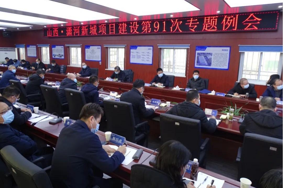 山西·瀟河新城項(xiàng)目建設(shè)專題例會在國際會展中心北側(cè)組團(tuán)項(xiàng)目召開