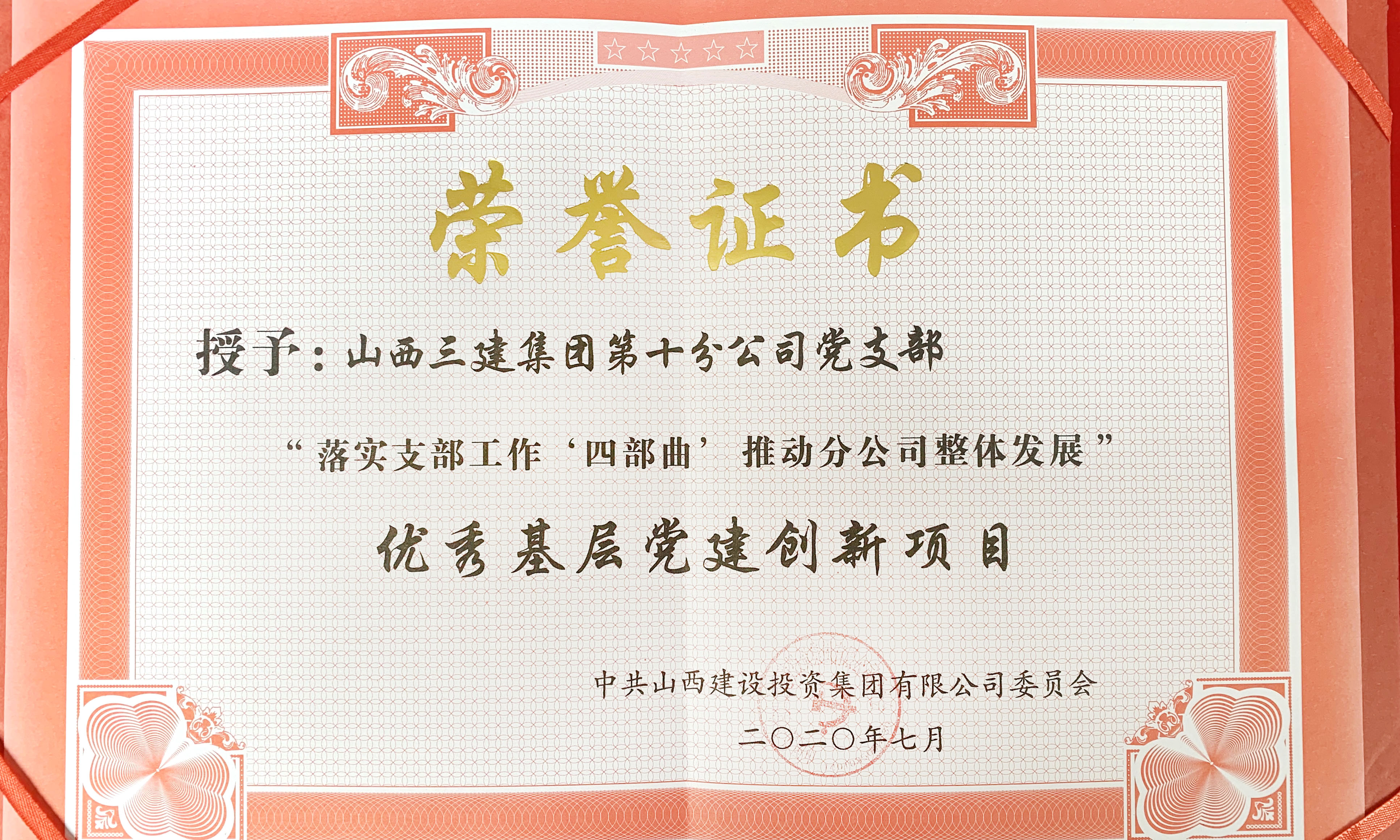 山西建投三建集團基層黨建工作再獲五項殊榮