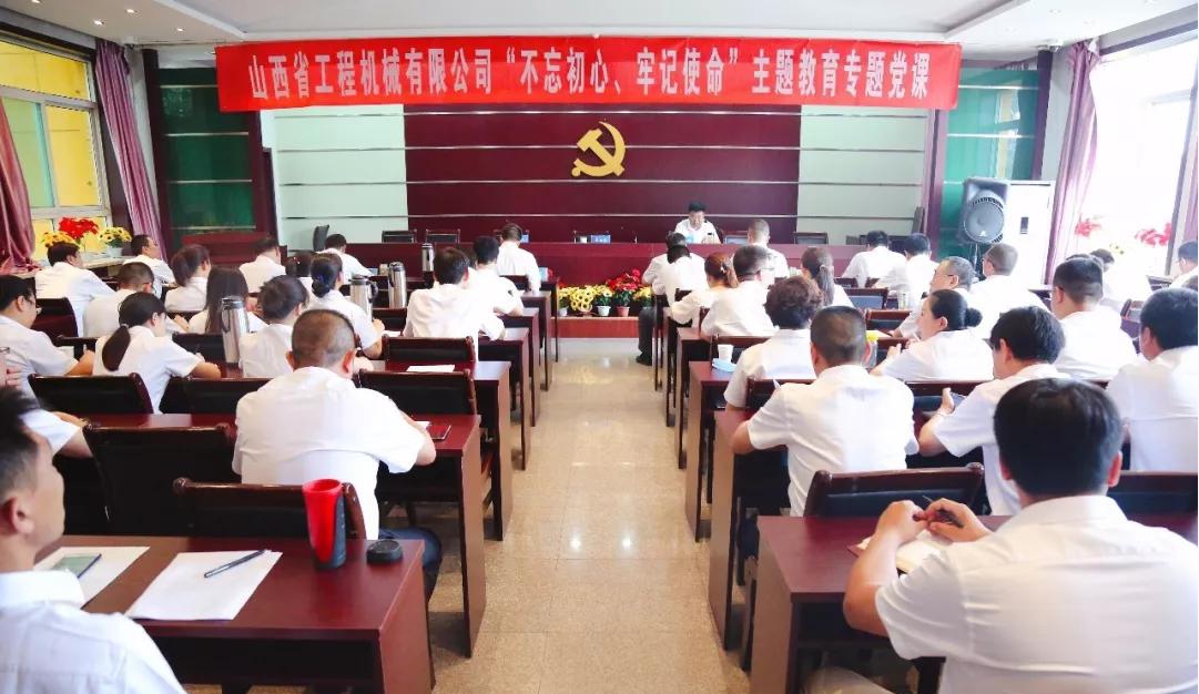 【基層動態(tài)】山西建投工程機械公司舉辦“不忘初心、牢記使命”主題教育專題黨課