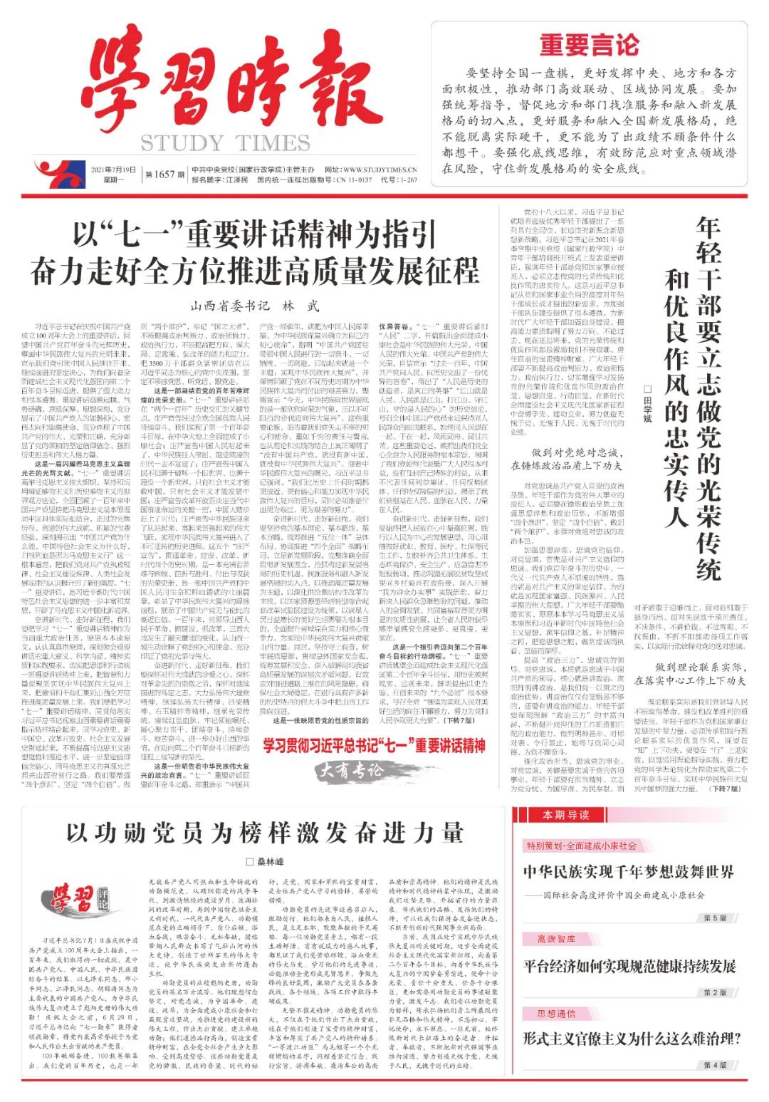 省委書記林武：以“七一”重要講話精神為指引 奮力走好全方位推進高質(zhì)量發(fā)展征程