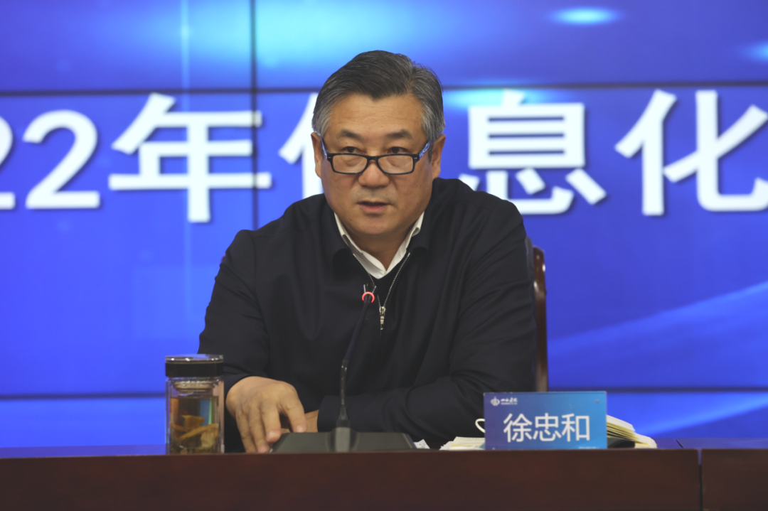 山西建投召開2022年信息化工作會(huì)