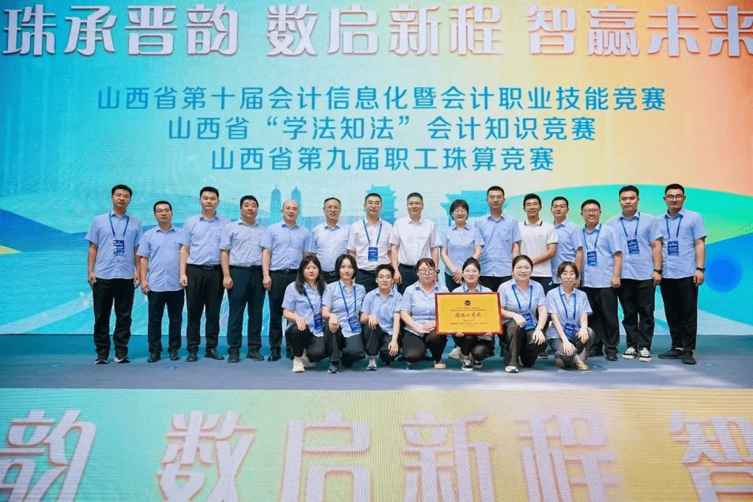 山西建投在山西省第十屆會(huì)計(jì)信息化暨會(huì)計(jì)職業(yè)技能競賽中喜獲佳績