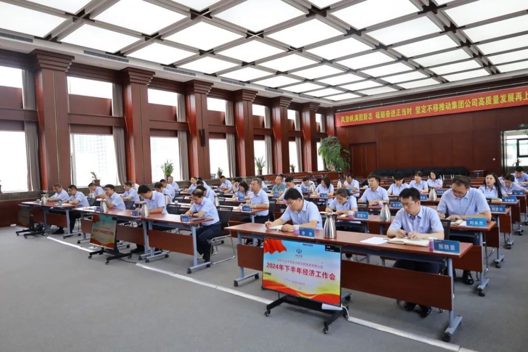山西建投煤設(shè)院集團召開2024年下半年經(jīng)濟工作會