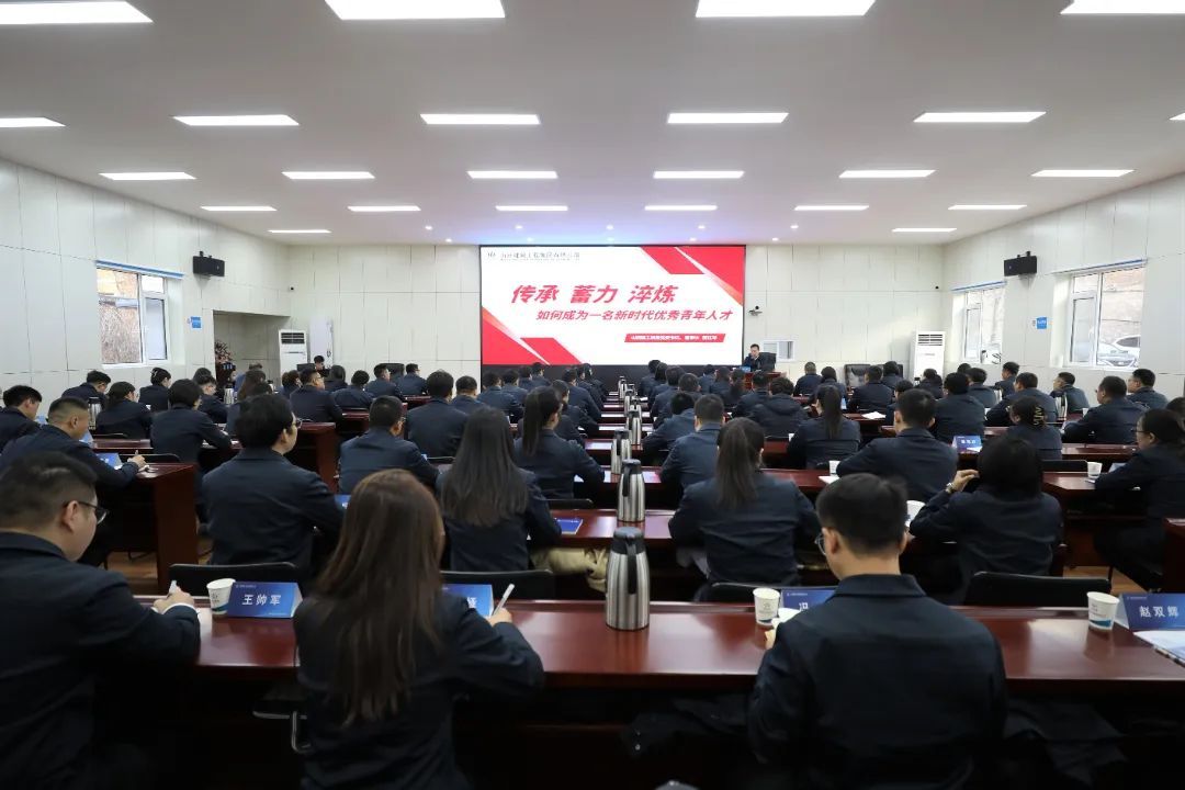 山西建投建工集團(tuán)舉辦第二期青年培英人才賦能提升培訓(xùn)