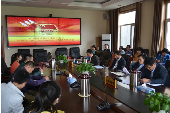 山西機械化團委召開紀念“五四”運動95周年表彰大會