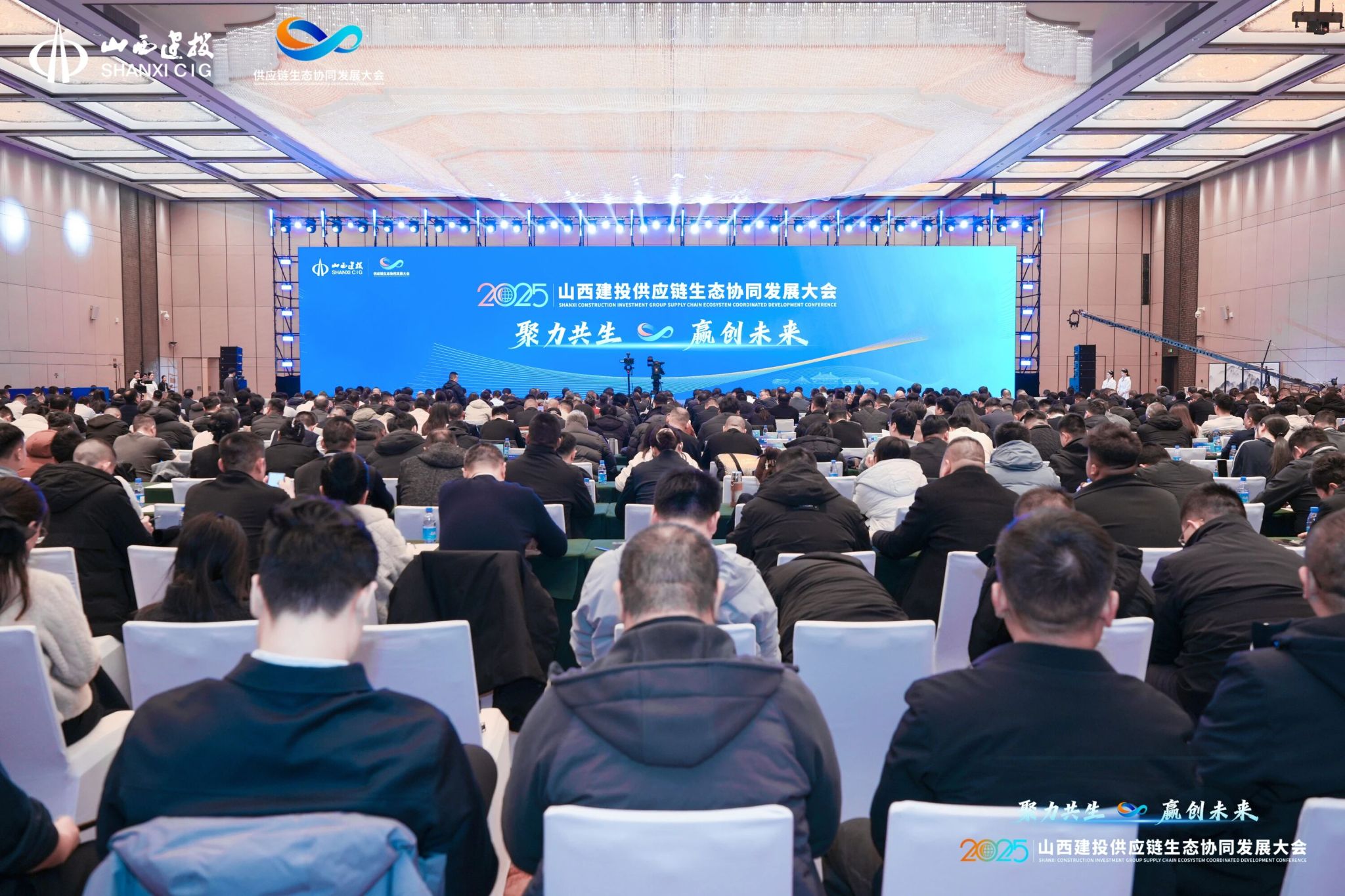 山西建投舉辦供應(yīng)鏈生態(tài)協(xié)同發(fā)展大會(huì)