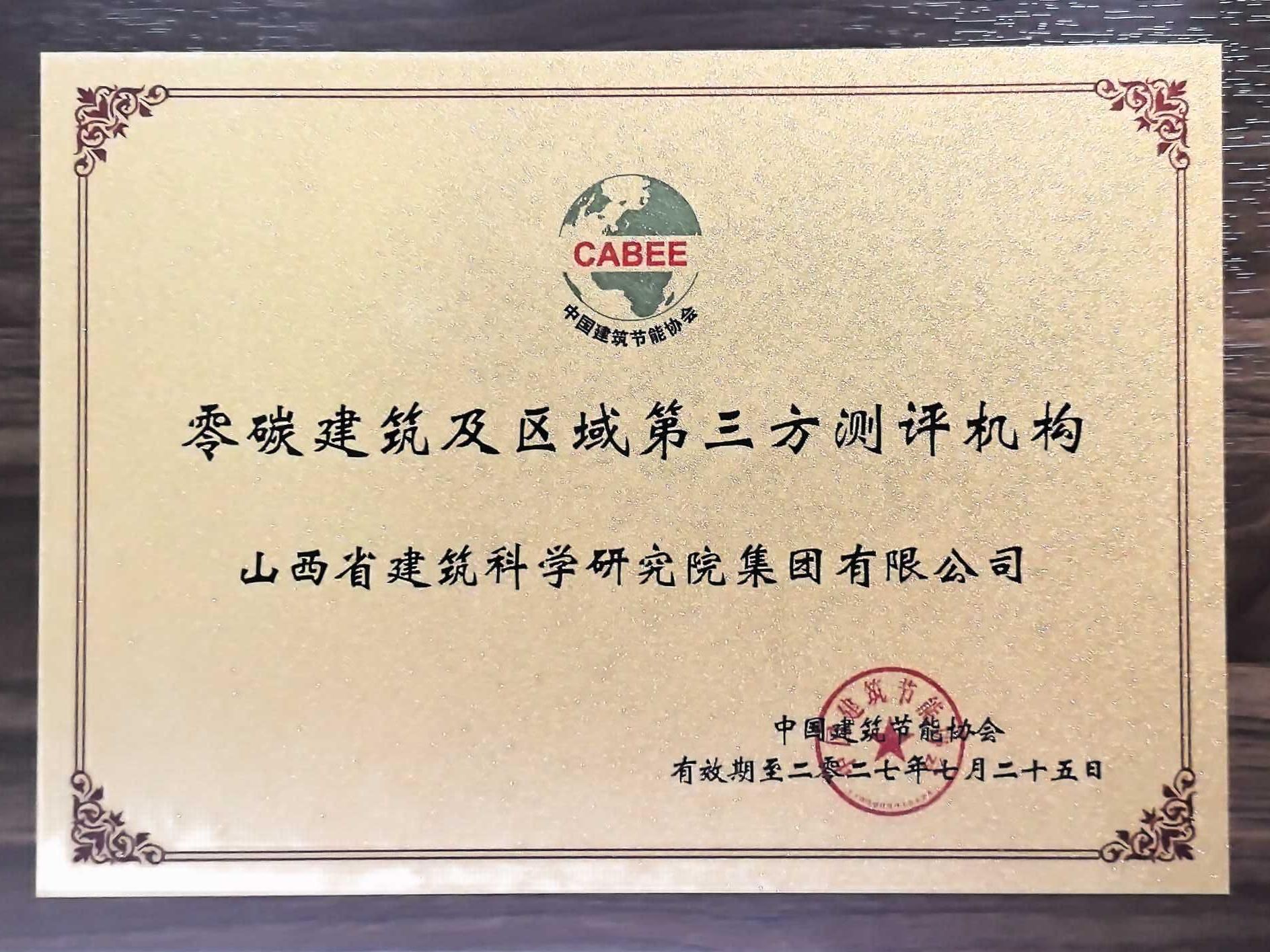 山西建投建科院集團(tuán)獲雙項(xiàng)國(guó)家級(jí)資質(zhì)