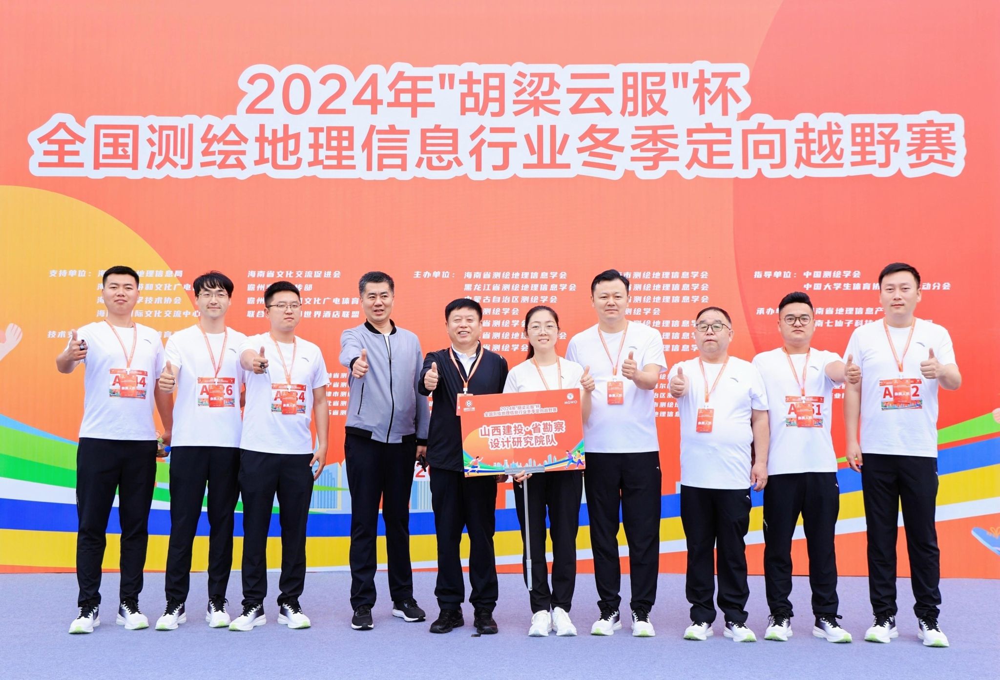 山西建投勘察院公司代表隊在全國測繪地理信息行業(yè)冬季定向越野賽斬獲佳績