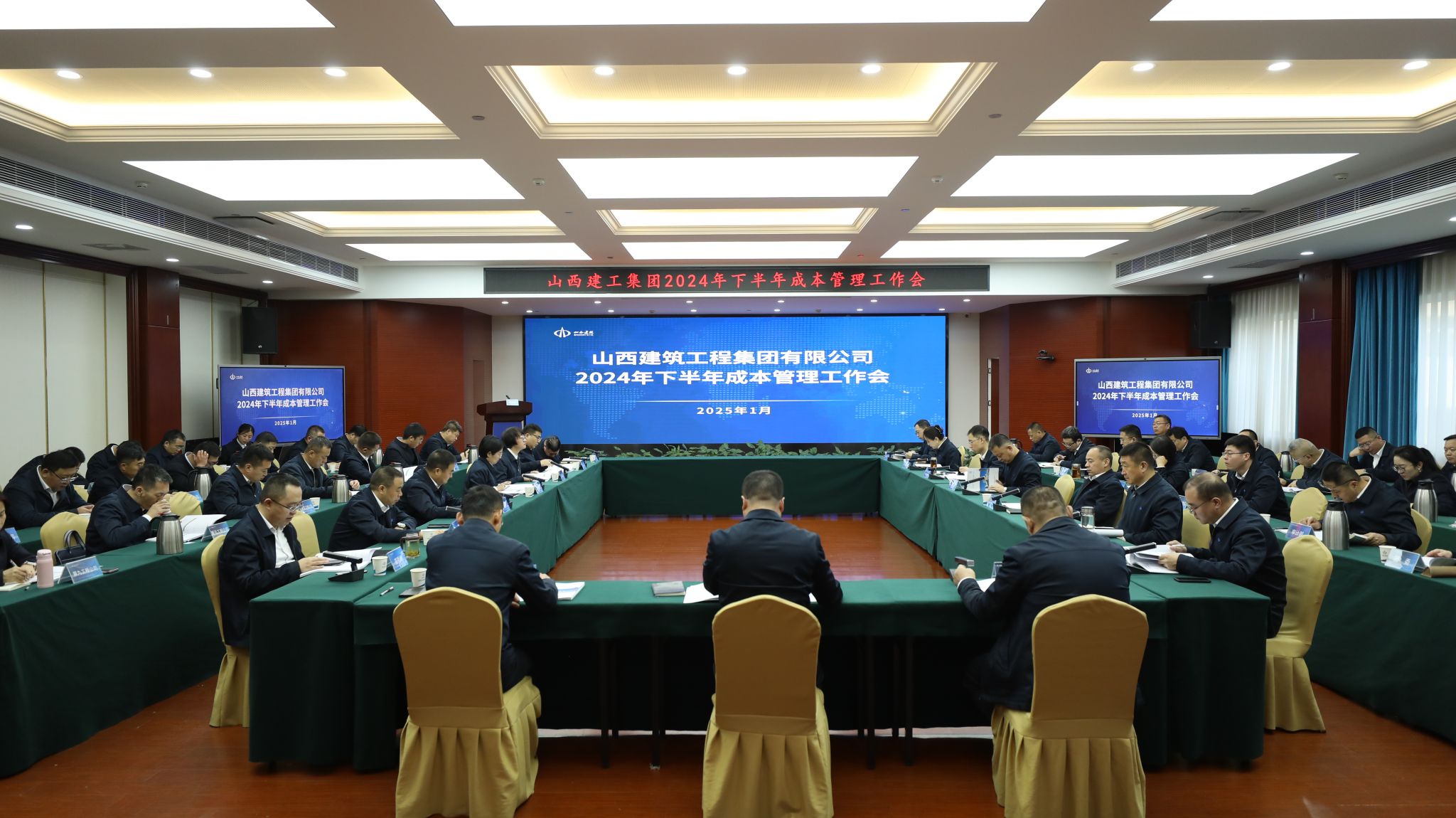 山西建投建工集團(tuán)召開2024年下半年成本管理工作會