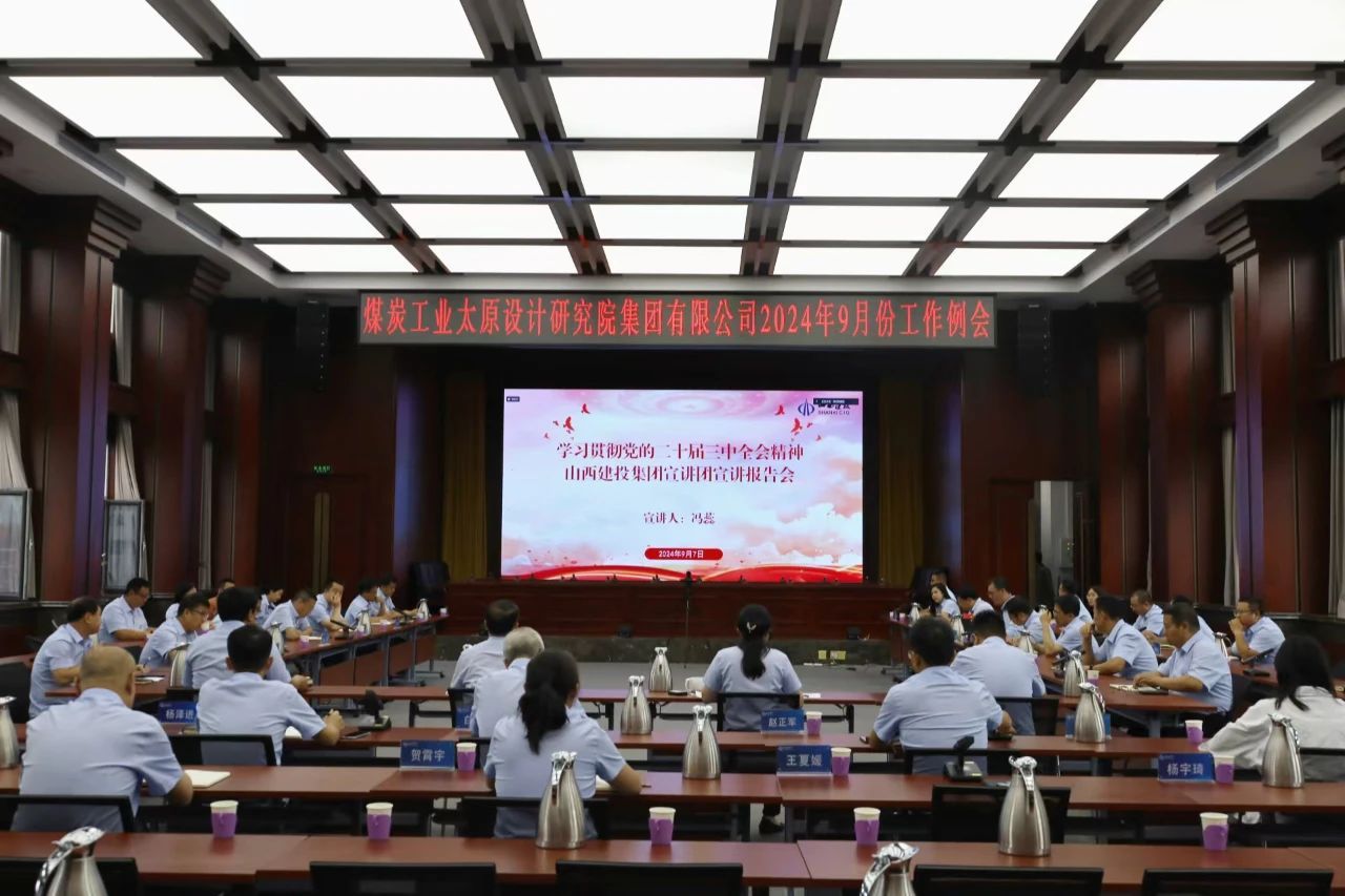 山西建投集團(tuán)黨委宣講團(tuán)在山西建投煤設(shè)院集團(tuán)宣講