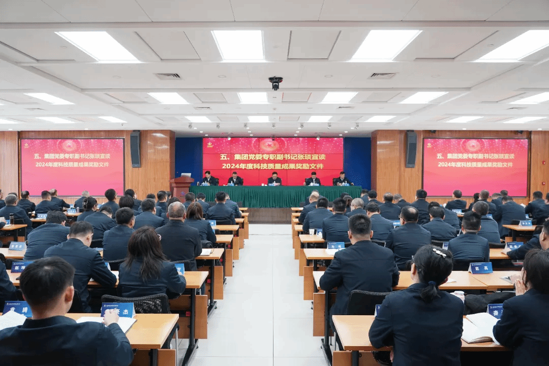 山西建投安裝集團召開2025年科技大會