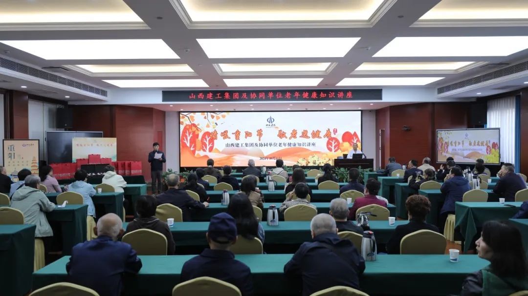 山西建投建工集團(tuán)開展“九九重陽節(jié)”系列活動(dòng)