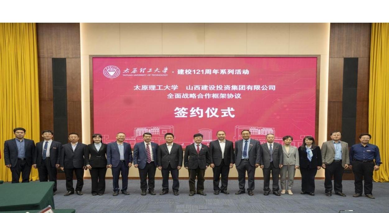 山西建投集團與太原理工大學簽訂全面戰(zhàn)略合作框架協(xié)議