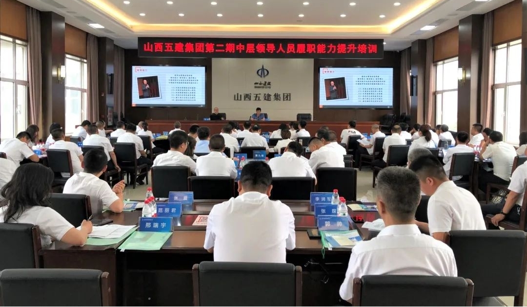 山西建投五建集團(tuán)組織第二期領(lǐng)導(dǎo)人員履職能力提升培訓(xùn)