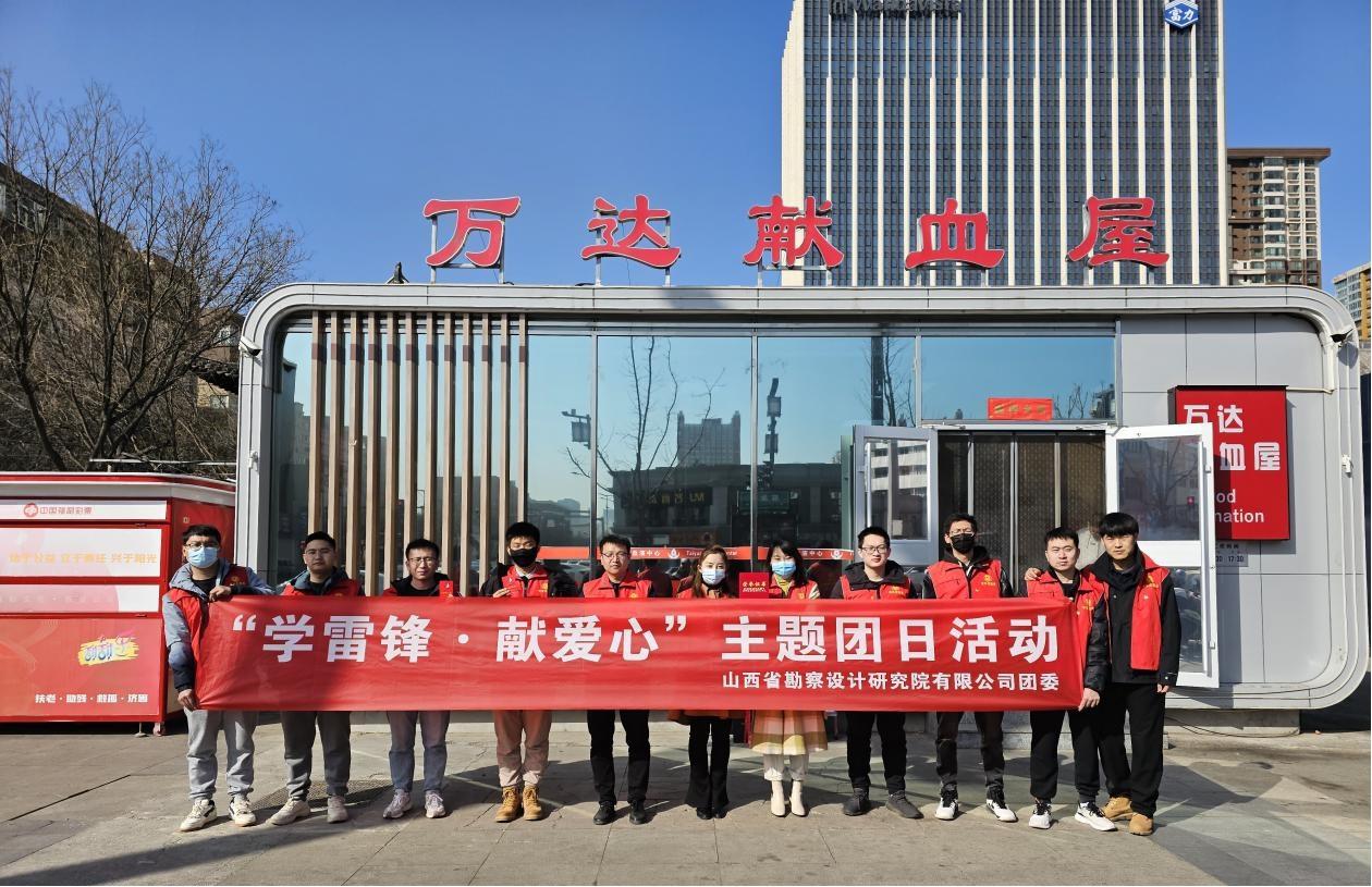 山西建投勘察設計院公司開展“學雷鋒 獻愛心”無償獻血活動