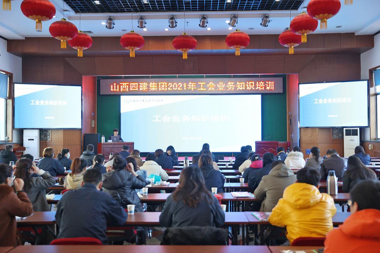 山西建投四建集團(tuán)開展2021年工會(huì)業(yè)務(wù)知識(shí)培訓(xùn)暨工會(huì)崗位考試