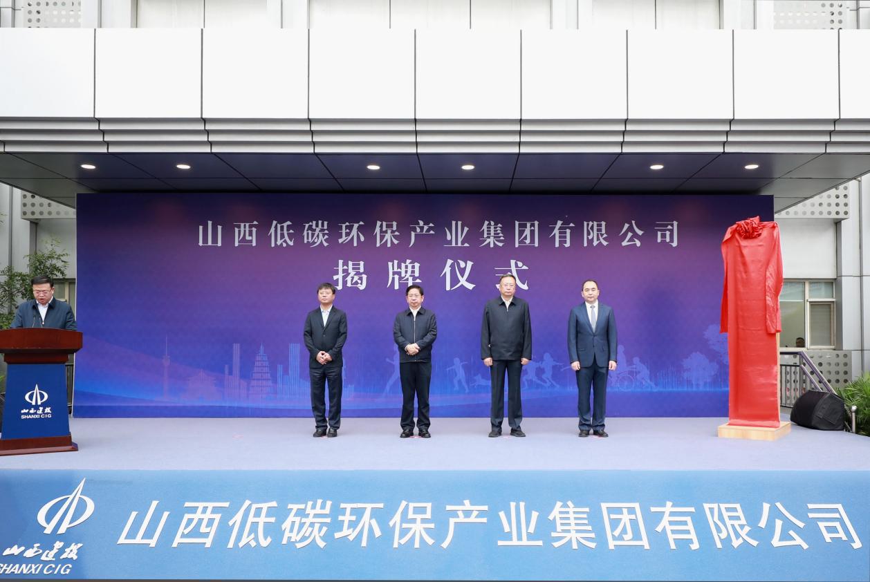 山西低碳環(huán)保產業(yè)集團有限公司成立省委常委、常務副省長張吉福揭牌并講話