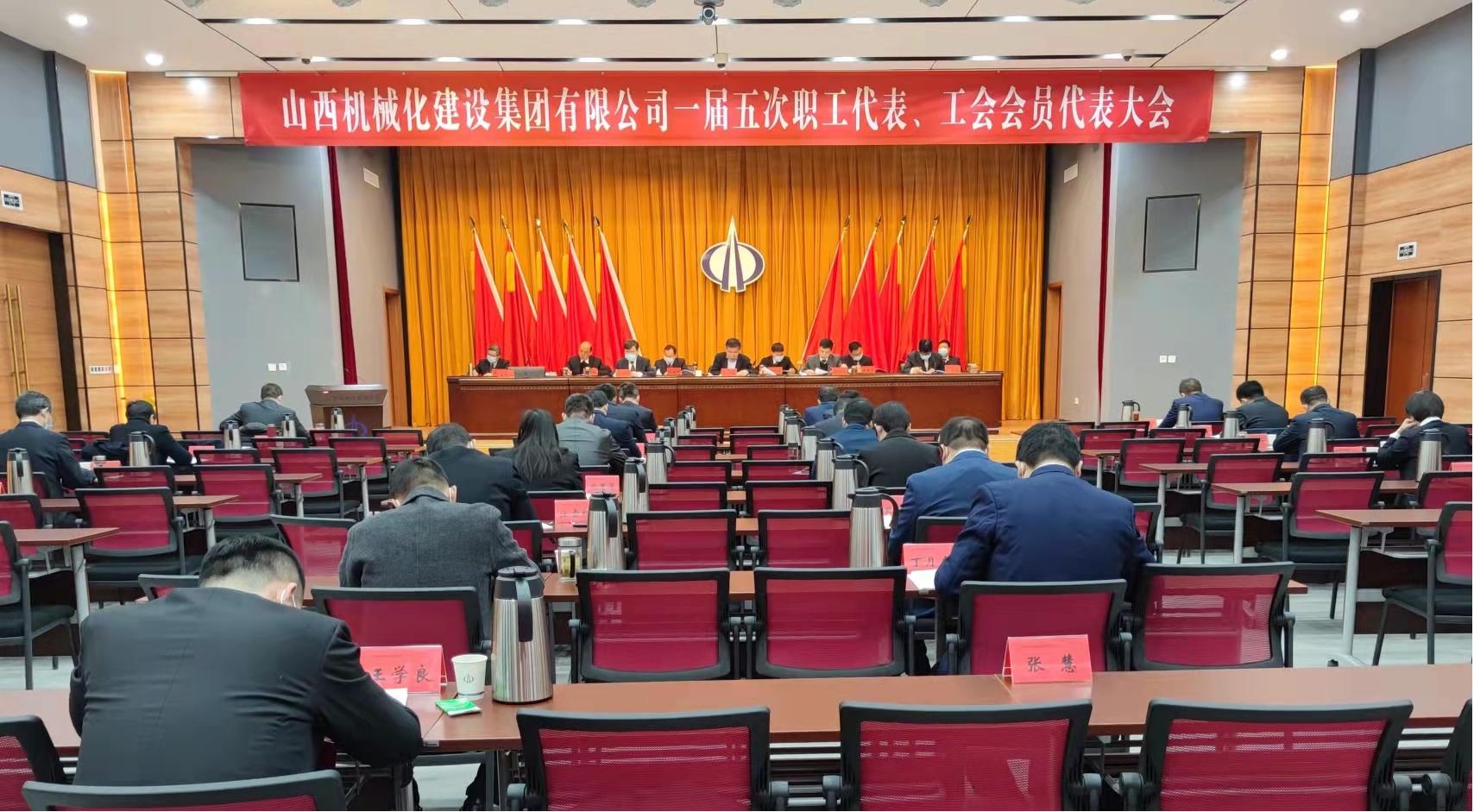 山西建投機(jī)械化集團(tuán)召開一屆五次職工代表暨工會會員代表大會