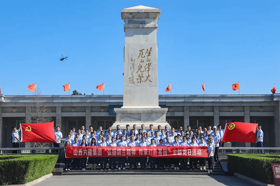 山西建投六建集團(tuán)組織開展“弘揚(yáng)胡蘭精神 傳承紅色基因”主題黨日活動(dòng)