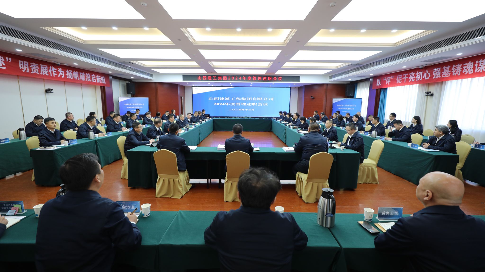 山西建投建工集團(tuán)召開(kāi)2024年度管理述職會(huì)議