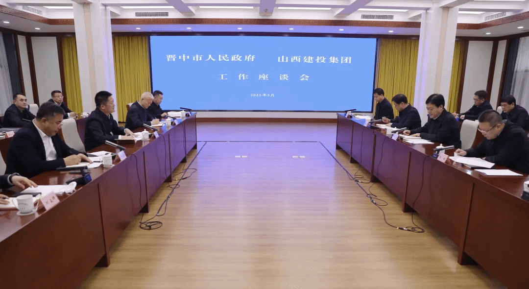 山西建投集團(tuán)與晉中市政府舉行工作會(huì)談