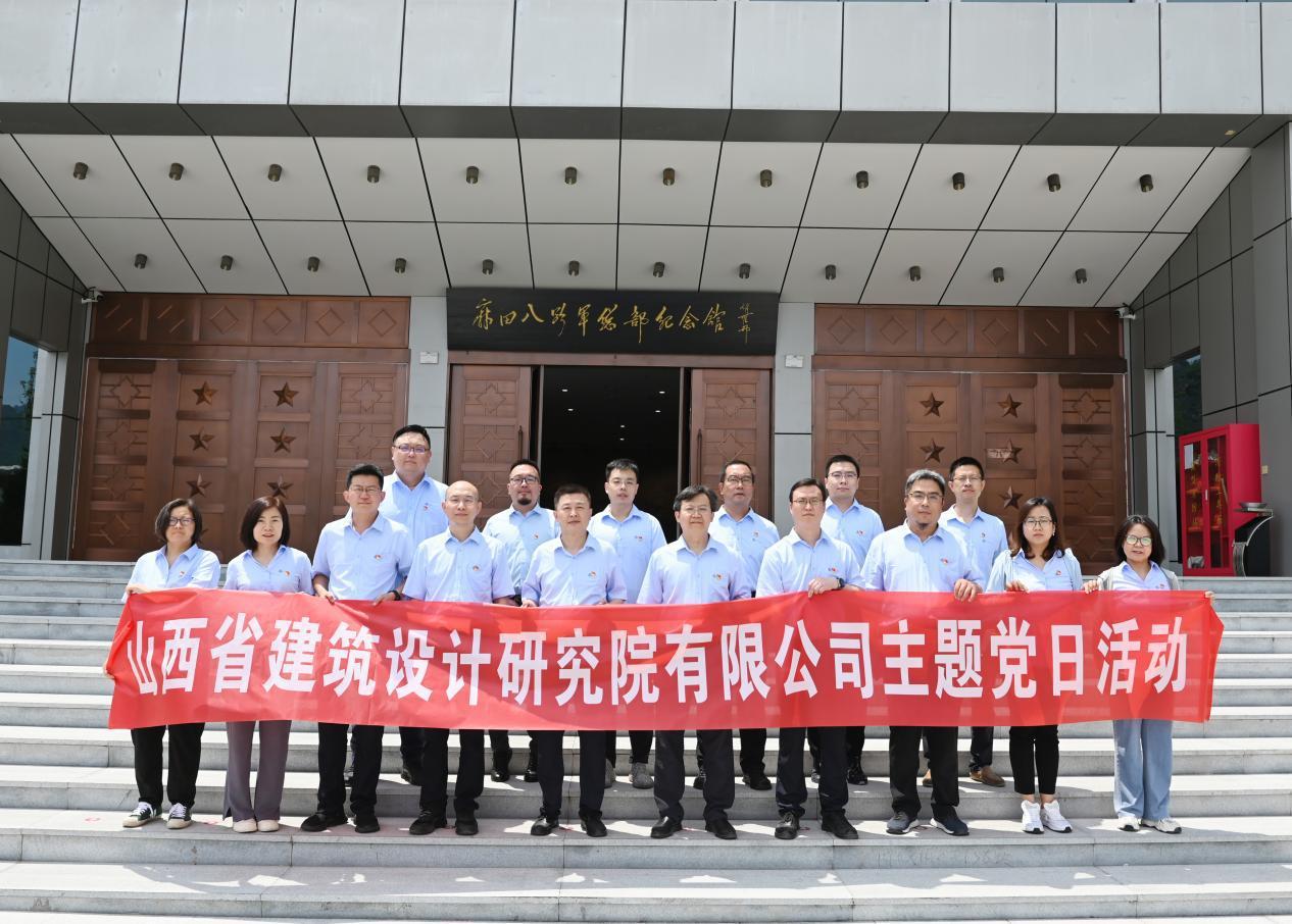山西建投設(shè)計院公司開展主題黨日活動