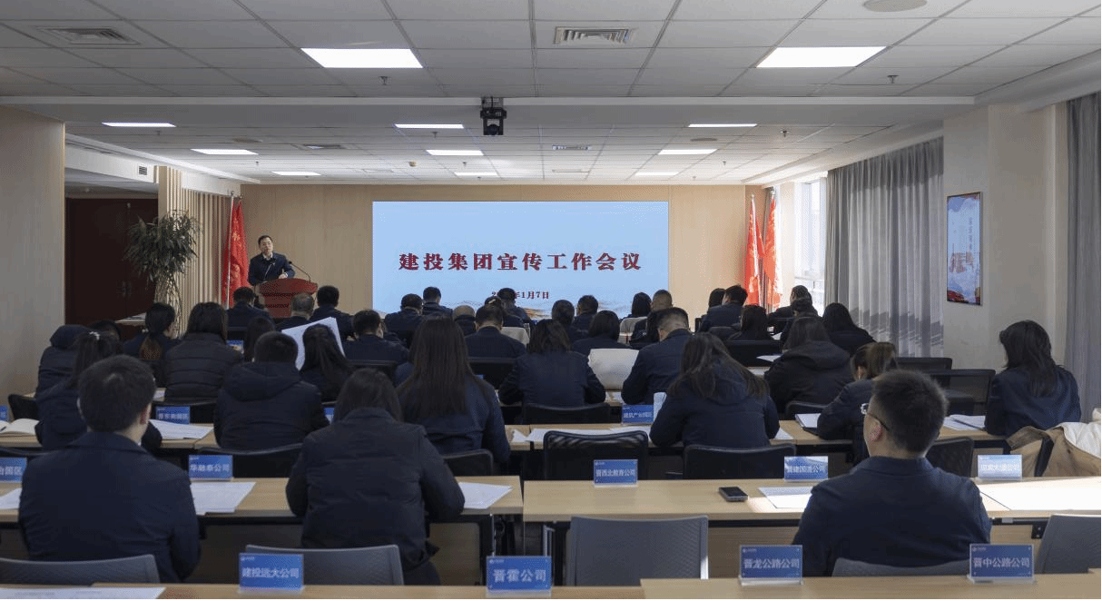 山西建投集團召開宣傳工作會議