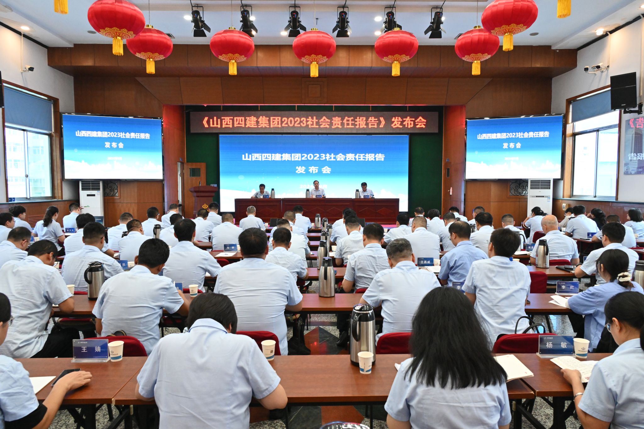 山西建投四建集團(tuán)舉行《2023社會(huì)責(zé)任報(bào)告》發(fā)布會(huì)