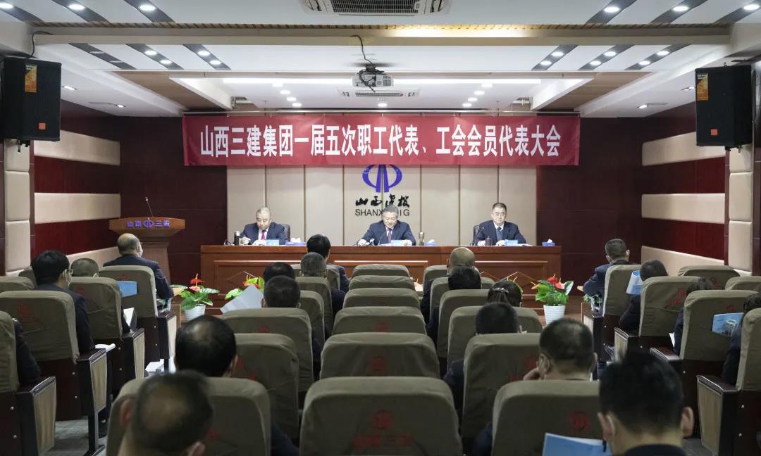 山西建投三建集團(tuán)一屆五次職工代表、工會(huì)會(huì)員代表大會(huì)隆重召開