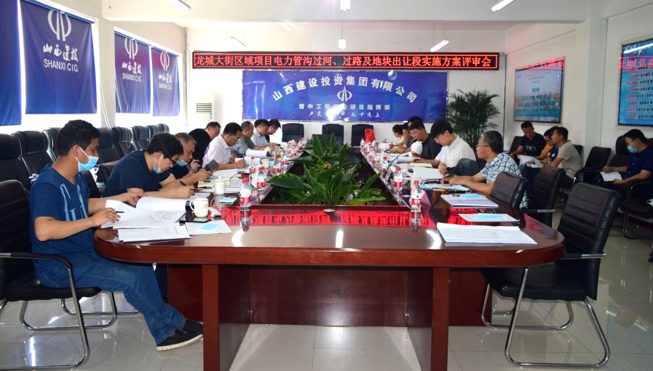 山西建投晉中指揮部召開龍城大街區(qū)域電力管溝項目重難點工程實施方案評審會