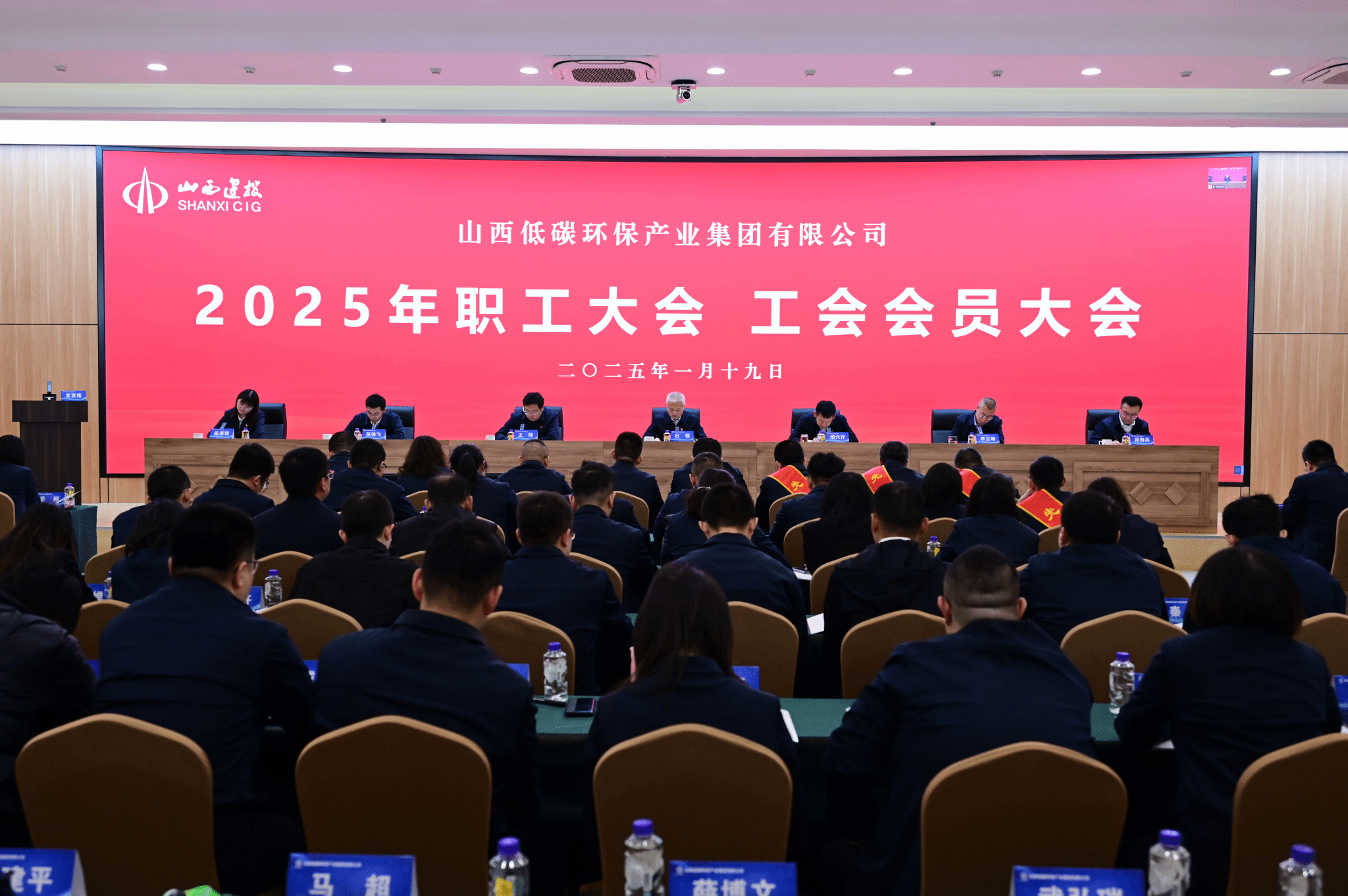 山西建投低碳環(huán)保集團(tuán)2025年職工大會(huì)、工會(huì)會(huì)員大會(huì)勝利召開(kāi)