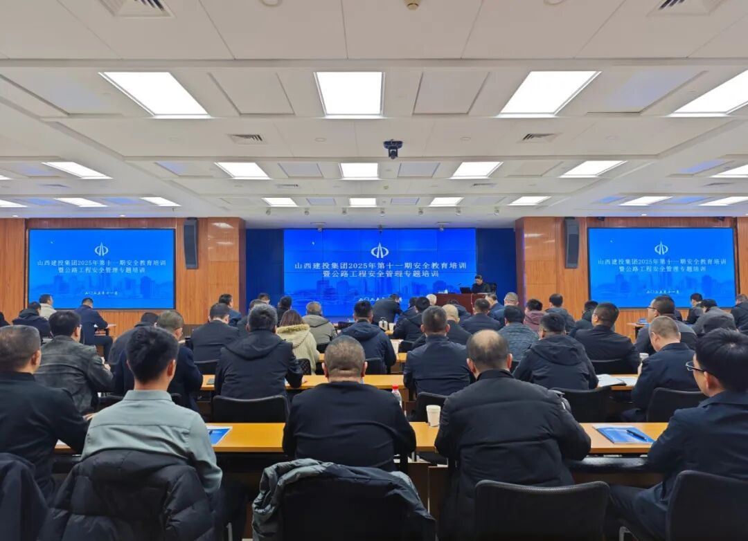 山西建投舉辦第十一期安全教育暨公路工程安全管理專題培訓(xùn)