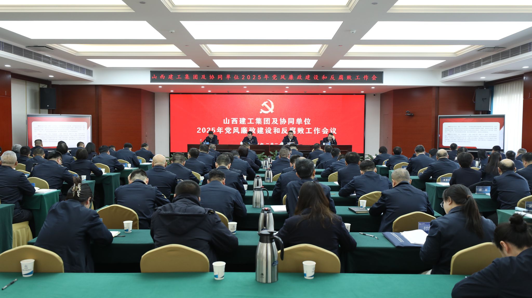 山西建投建工集團(tuán)及協(xié)同單位召開2025年黨風(fēng)廉政建設(shè)和反腐敗工作會議