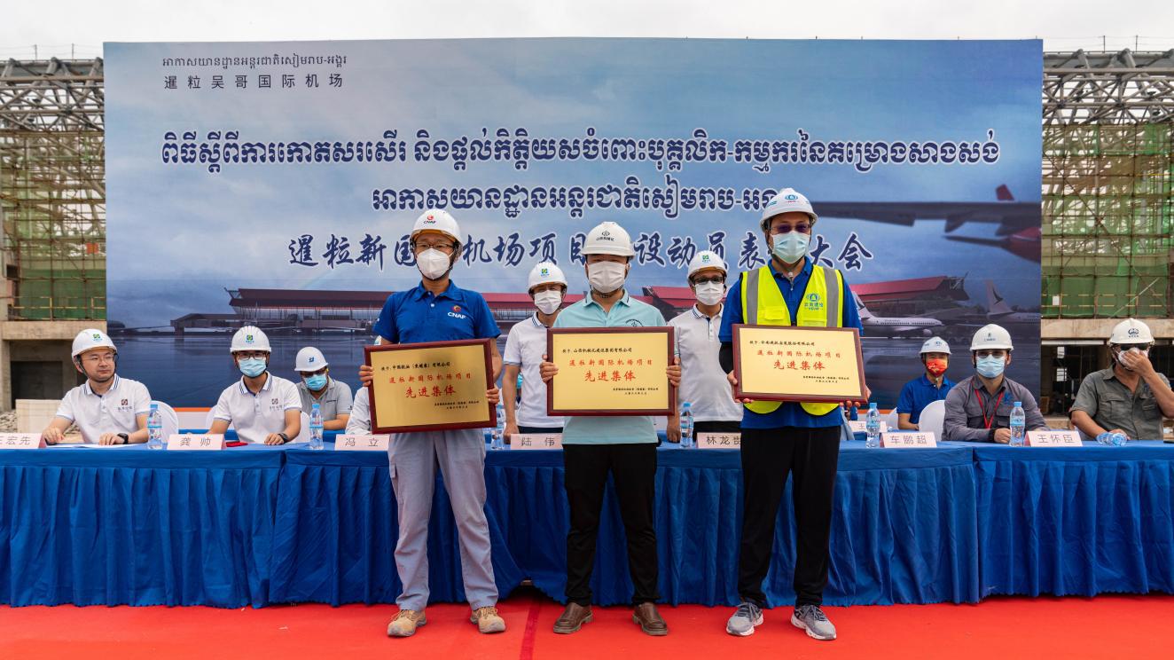 山西建投機械化集團柬埔寨暹粒新國際機場項目榮獲“先進集體”稱號