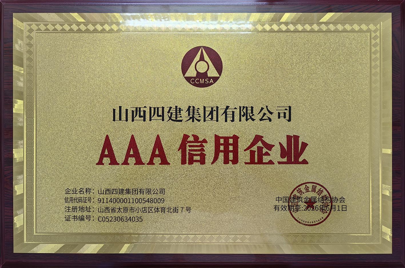 山西建投四建集團榮獲“中國鋼結(jié)構(gòu)金獎”等多項榮譽