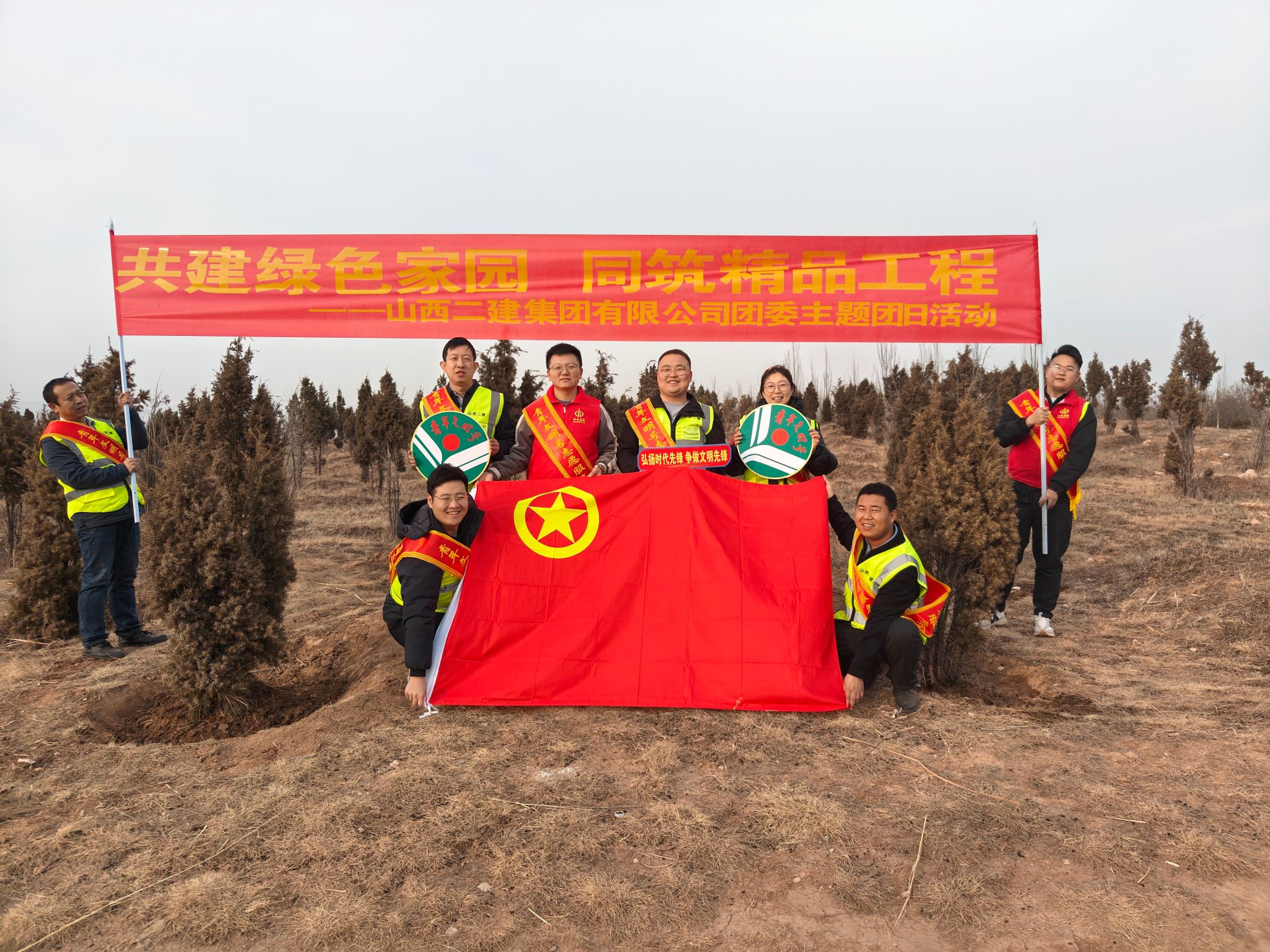 山西建投二建集團(tuán)兩級團(tuán)組織積極開展“共建綠色家園 同筑精品工程”義務(wù)植樹主題團(tuán)日活動