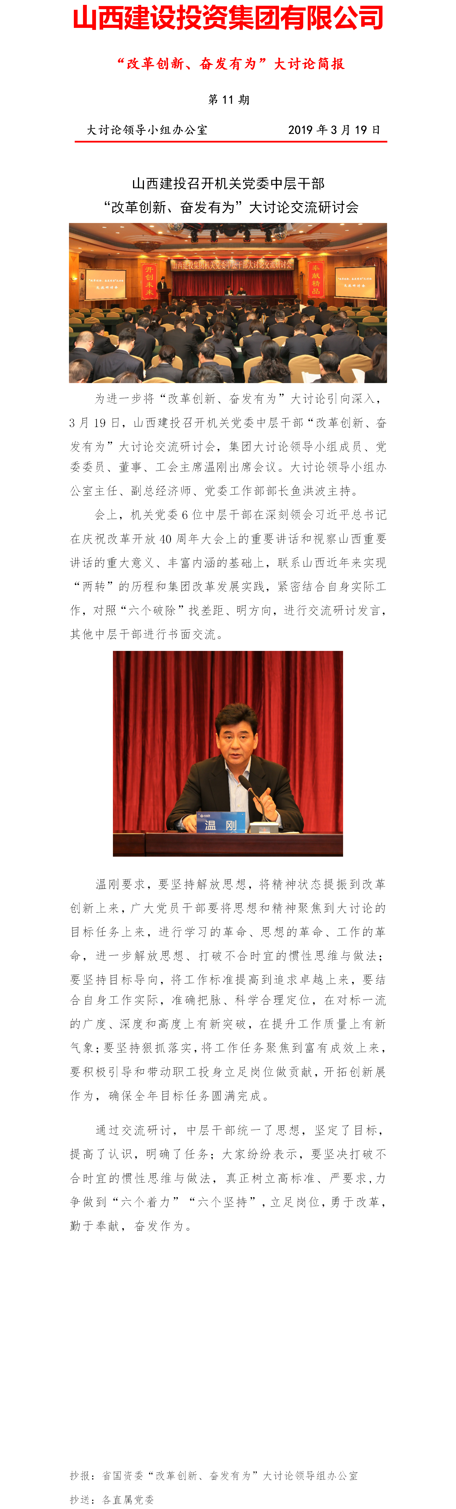 【簡報】“改革創(chuàng)新、奮發(fā)有為”大討論簡報（第11期）