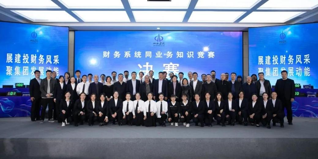展財(cái)務(wù)風(fēng)采，聚發(fā)展動(dòng)能 ——山西建投財(cái)務(wù)系統(tǒng)同業(yè)務(wù)知識(shí)競(jìng)賽圓滿結(jié)束