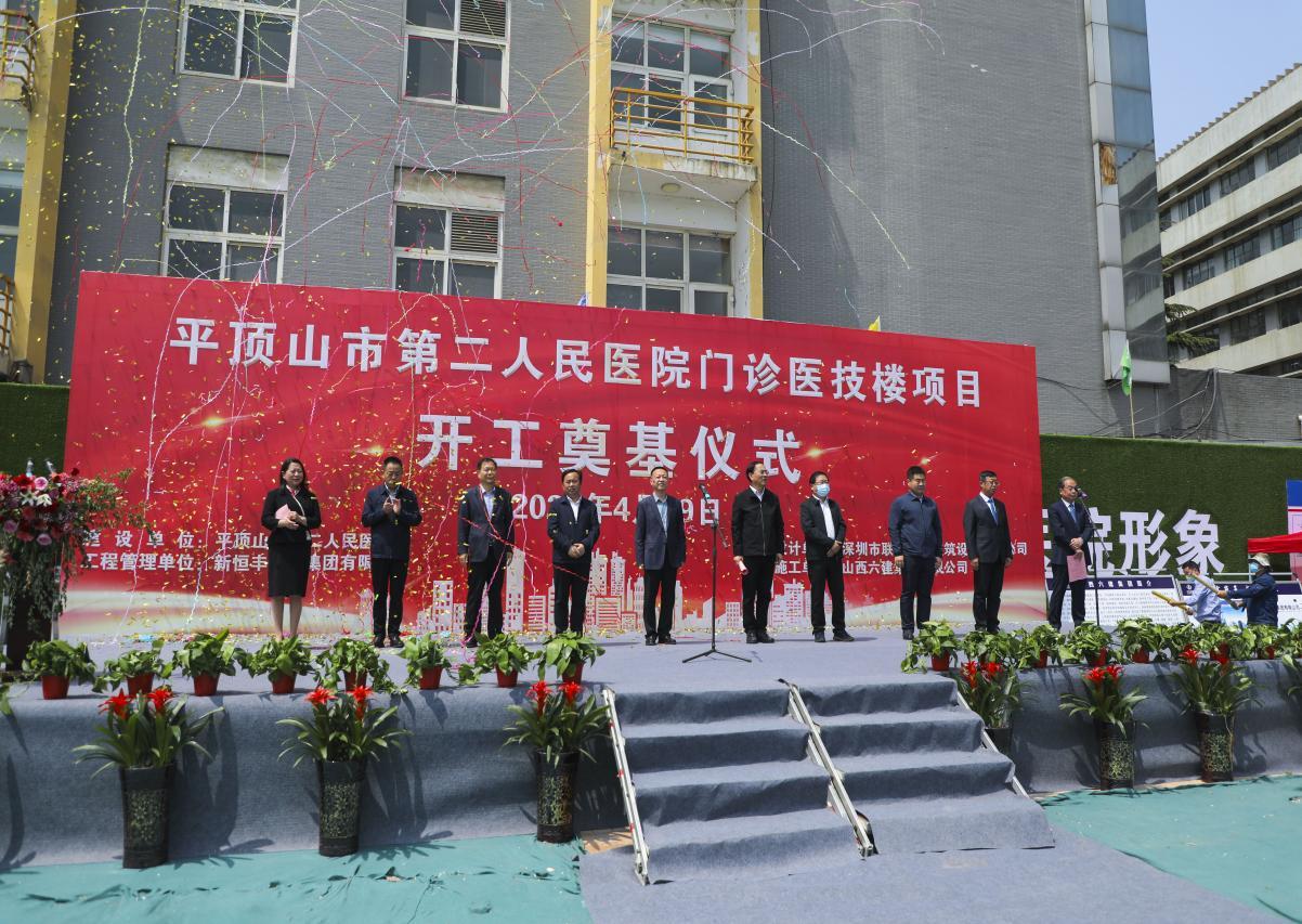 山西建投六建集團(tuán)平頂山第二人民醫(yī)院門(mén)診醫(yī)技樓建設(shè)項(xiàng)目開(kāi)工奠基
