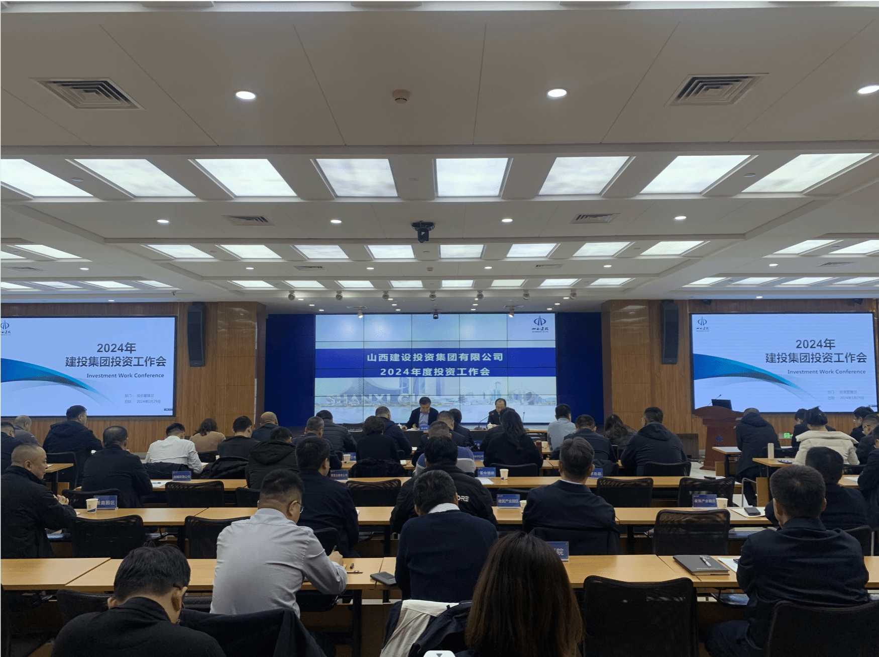 山西建投集團(tuán)召開2024年投資工作會(huì)議
