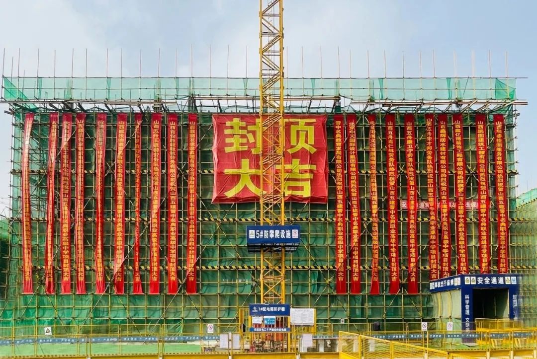 山西建投五建集團(tuán)晉中名典項(xiàng)目綜合樓封頂