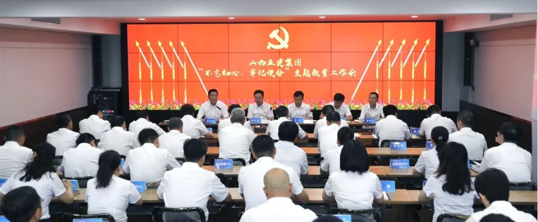 【基層動(dòng)態(tài)】山西建投五建集團(tuán)召開“不忘初心、牢記使命”主題教育工作會(huì)