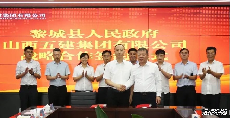 山西建投五建集團與黎城縣人民政府簽訂戰(zhàn)略合作協(xié)議